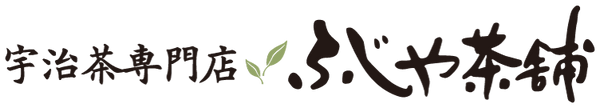 高級宇治茶の通販 ふじや茶舗